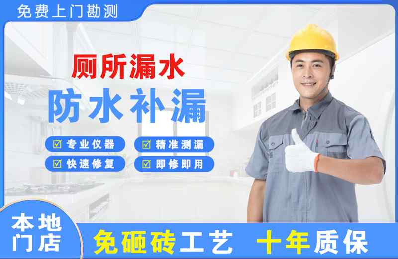 经区厕所漏水维修